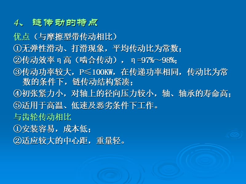 链传动.ppt_第3页