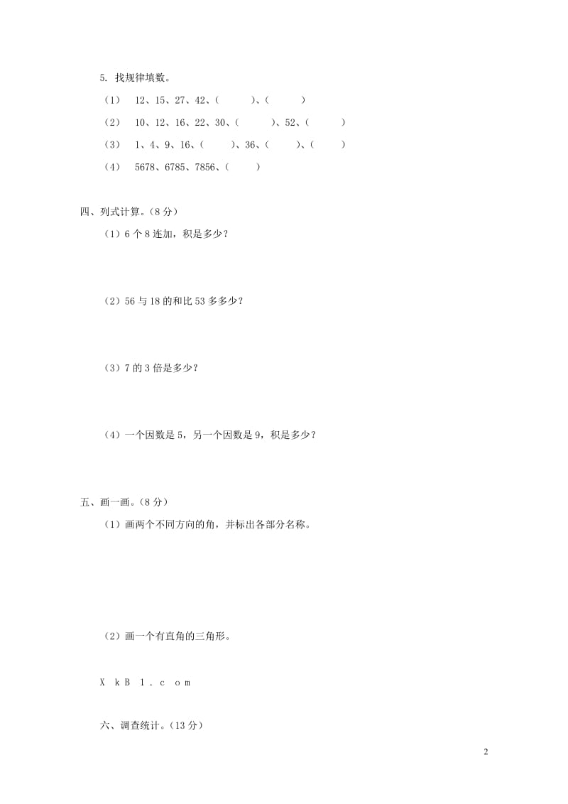 二年级数学上册期末测试B卷冀教版20190514176.doc_第2页