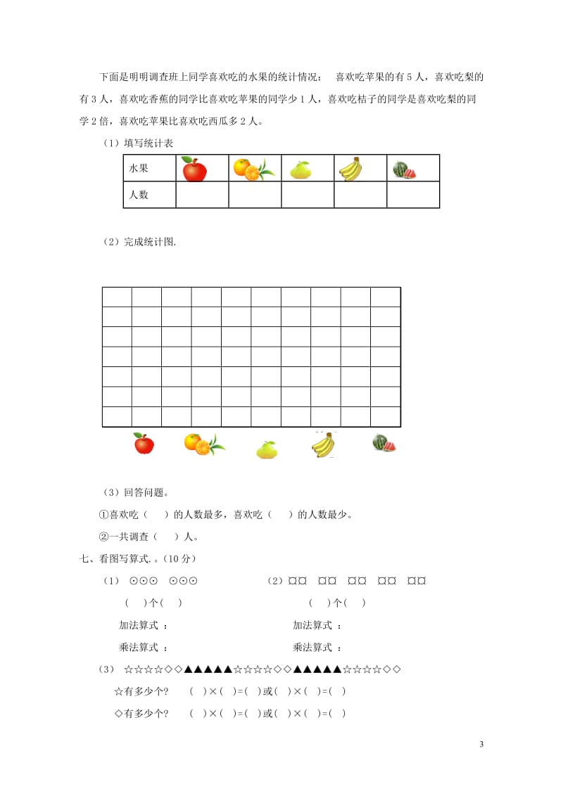 二年级数学上册期末测试B卷冀教版20190514176.doc_第3页