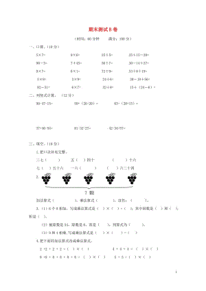 二年级数学上册期末测试B卷冀教版20190514176.doc