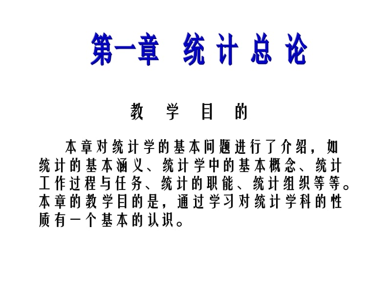 统计学主讲教师冯继健.ppt_第3页