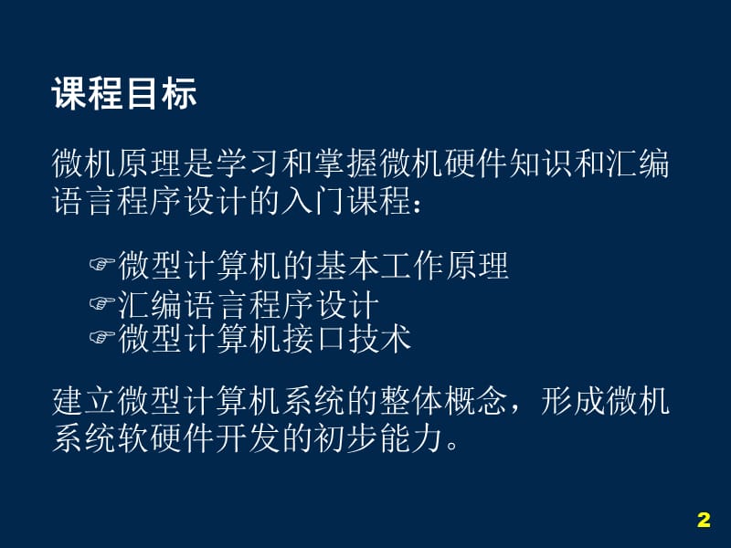 原理.PPT_第2页