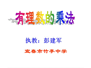 宜春市竹亭中学.ppt