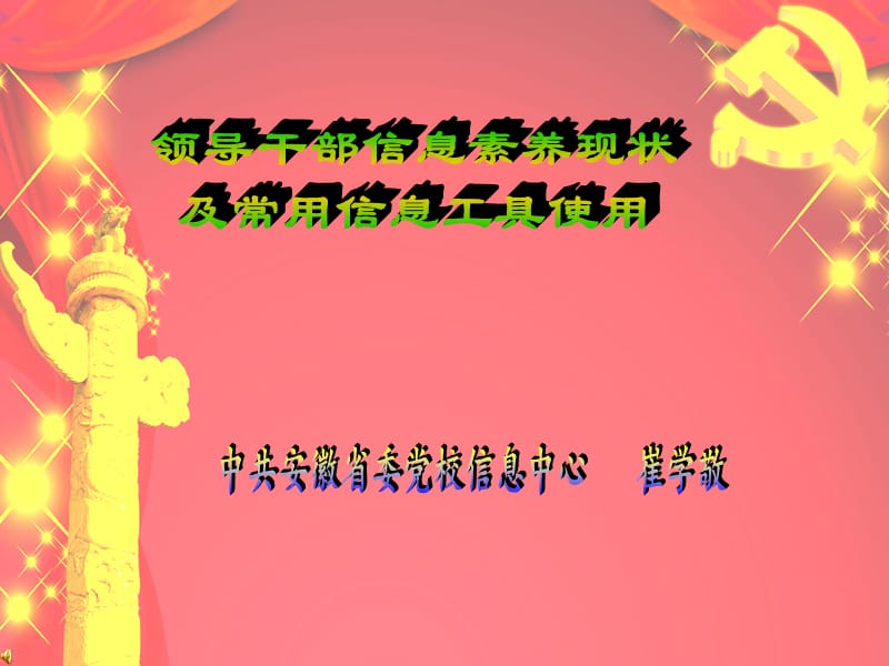 领导干部信息素养研究11.ppt_第1页