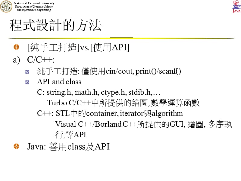 以GUI为例了解物件以及Event.ppt_第3页