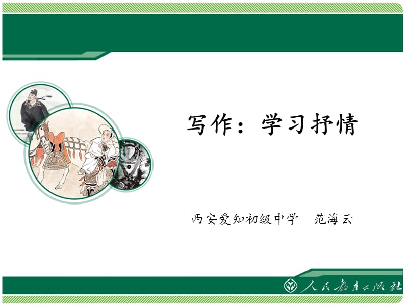 写作学习抒情.ppt_第1页