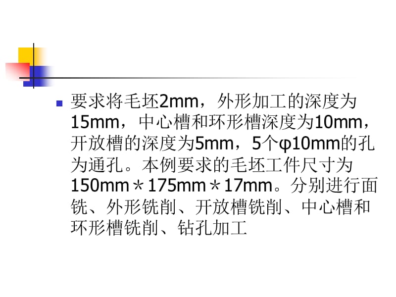 零件D铣削综合应.ppt_第3页