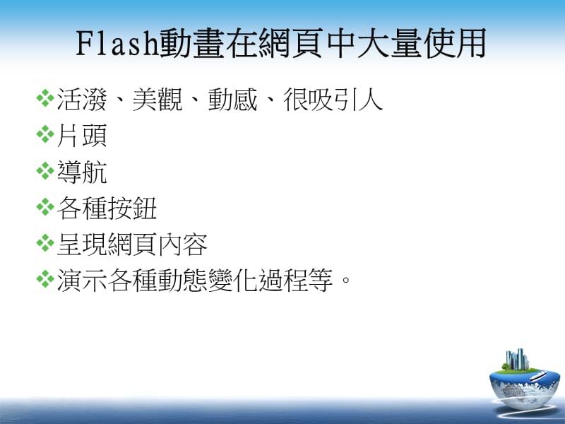 网页制作比赛.ppt_第2页