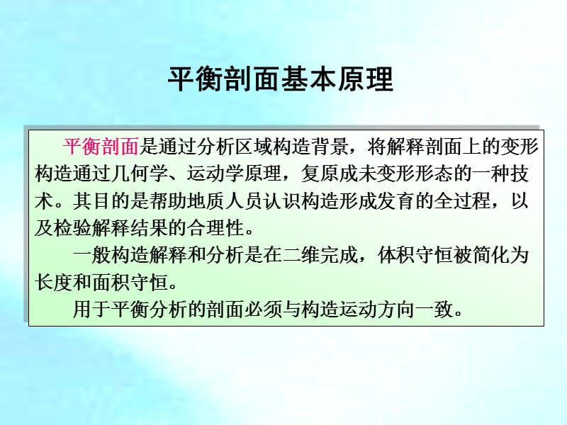 平衡剖面培训.ppt_第3页