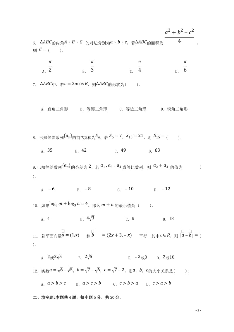 海南省三亚华侨学校2018_2019学年高一数学下学期期中试题无答案201905290171.doc_第2页