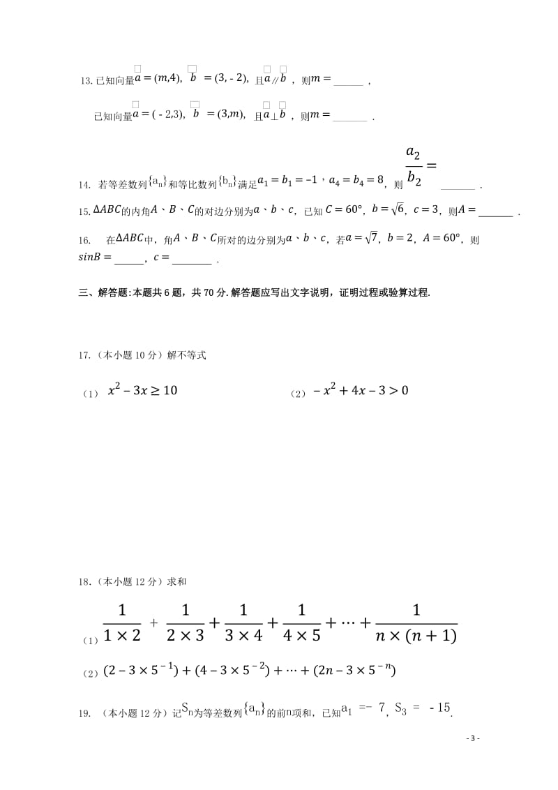 海南省三亚华侨学校2018_2019学年高一数学下学期期中试题无答案201905290171.doc_第3页