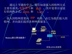 因特网之旅.ppt