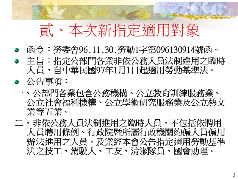 黄同圳博士国立中央大学人力资源管理研究所教授.ppt_第3页