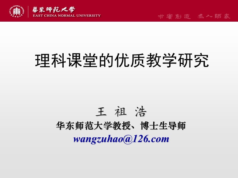 理科课堂的优质教学研究.ppt_第1页