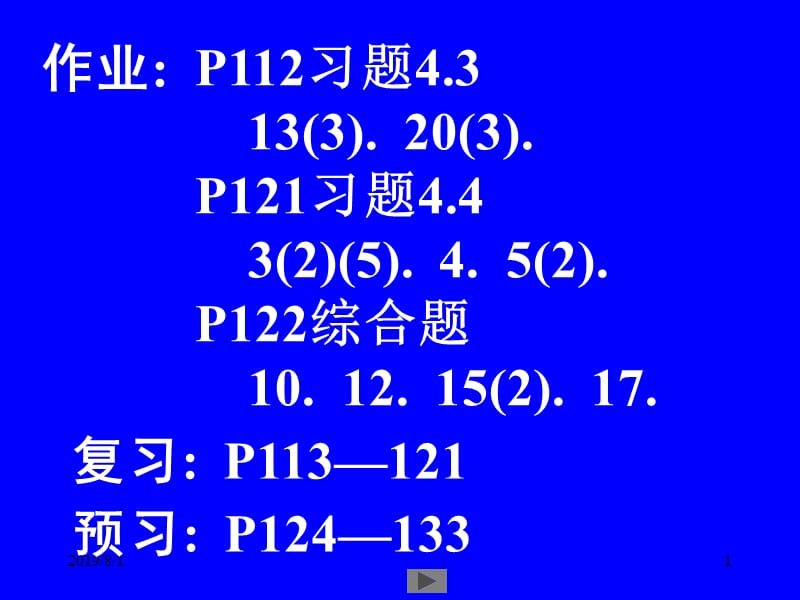 清华大学微积分高等数学课件第讲泰勒公式.ppt_第1页