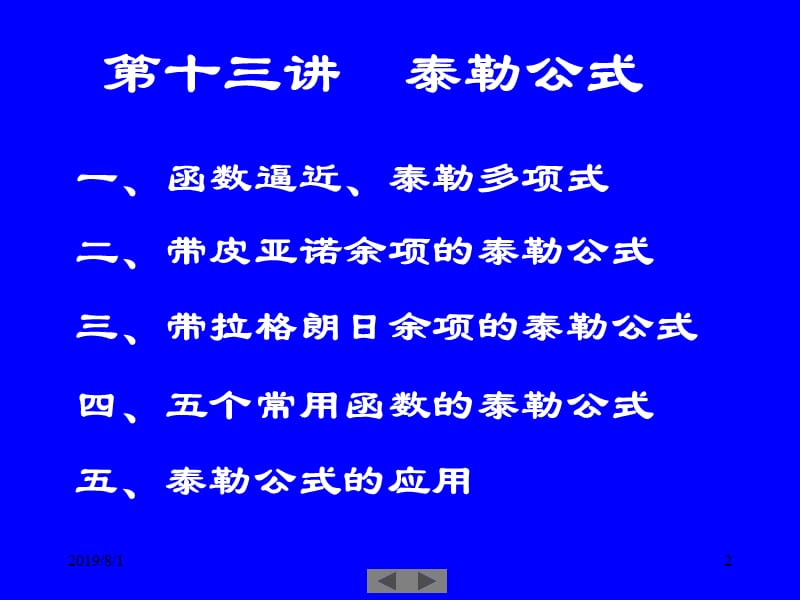 清华大学微积分高等数学课件第讲泰勒公式.ppt_第2页