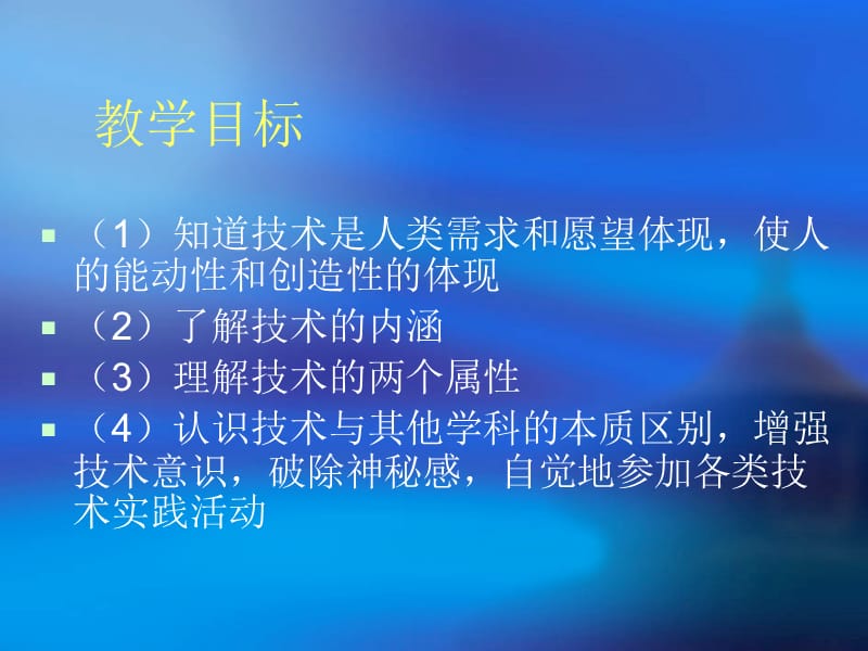 一章走进技术世界.ppt_第3页