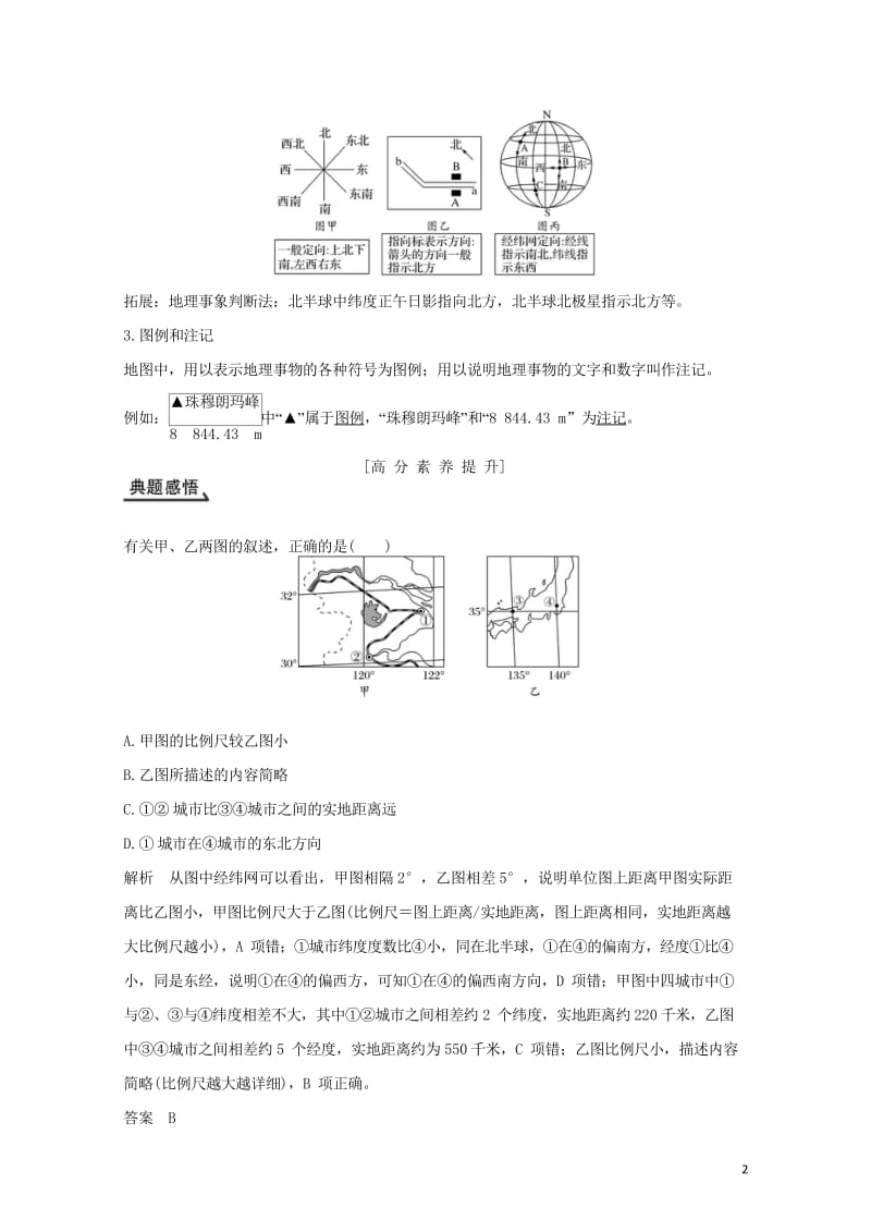 2018年高考地理总复习第1单元第二节地图学案鲁教版20170927452.wps_第2页