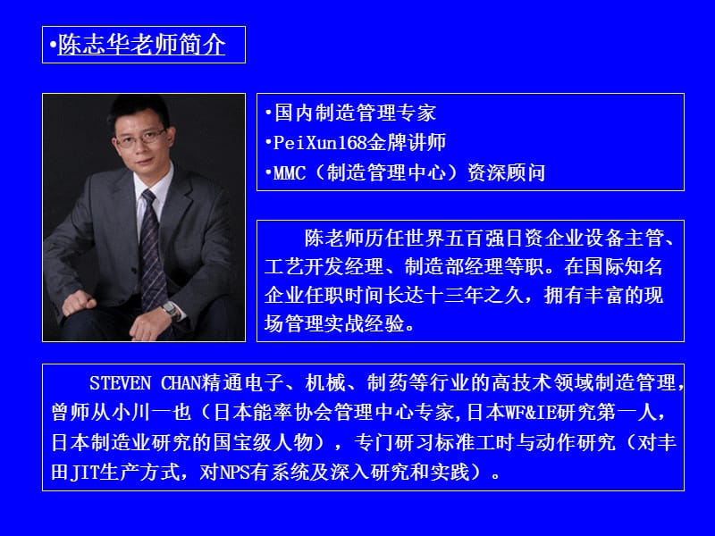 全能型车间主任.ppt_第2页