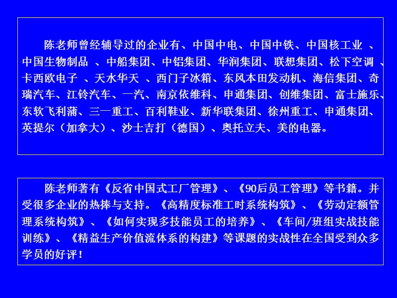 全能型车间主任.ppt_第3页