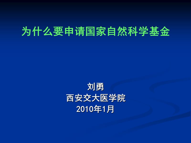 如何申报国家自然基金.ppt_第1页