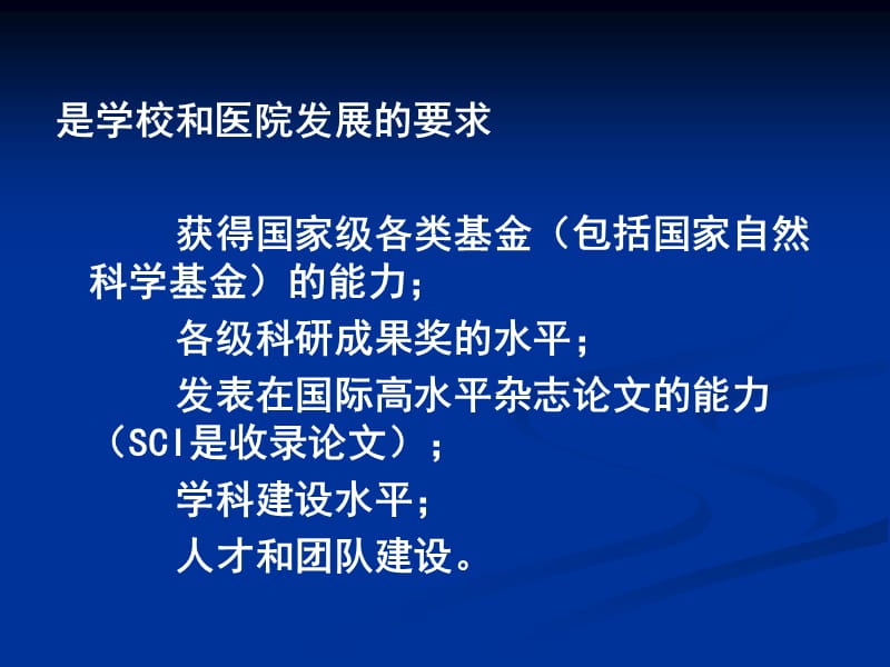 如何申报国家自然基金.ppt_第2页