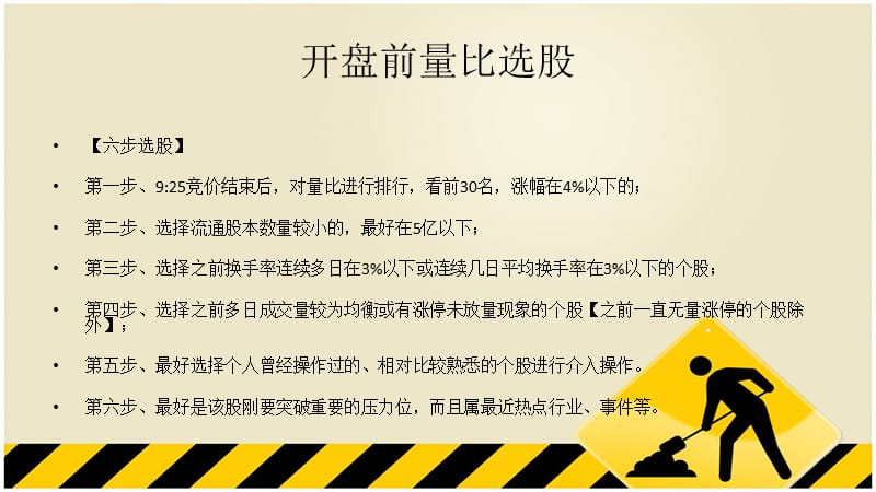 量比选股方法ppt课件.ppt_第3页