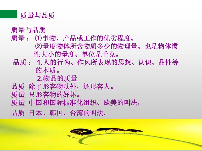 新员工品质意识培训.ppt_第3页