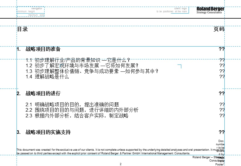 罗兰贝格战略咨询流程方法与内容.ppt_第2页