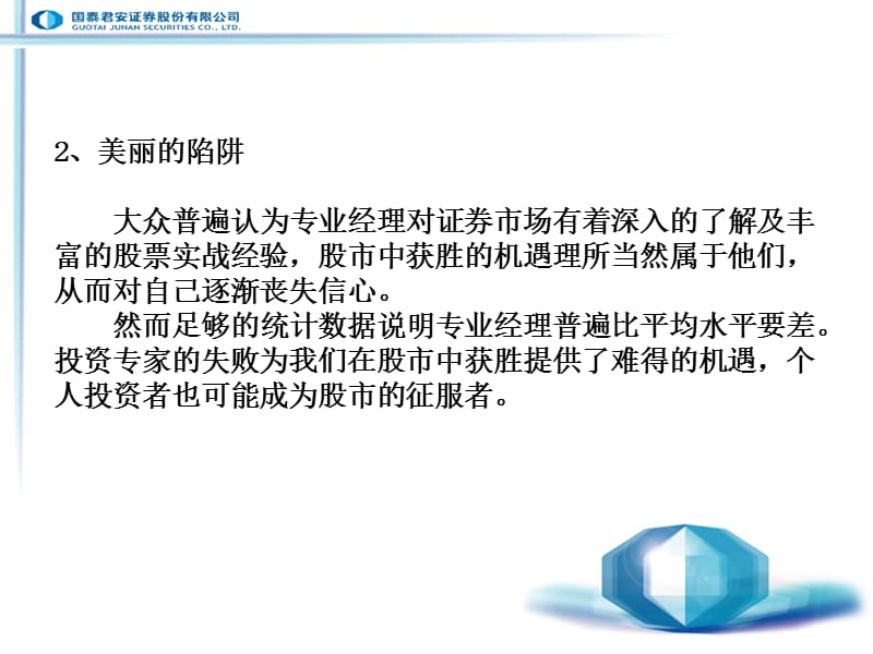 逆向投资策略.ppt_第3页