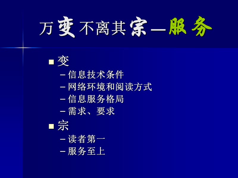 网络环境下创新用户服务模式的几点做法和体会.ppt_第3页