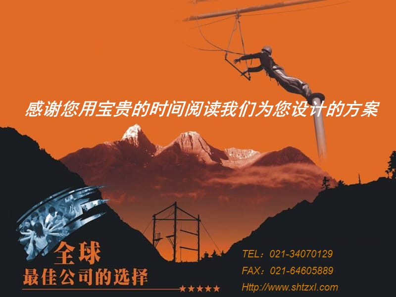 拓展培训建议.ppt_第1页