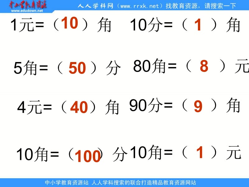 人教课标一下人民币的简单计算课件4.ppt_第3页