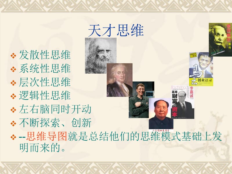 思维导图教材.ppt_第3页