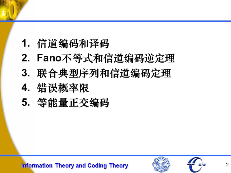 信道编码定理.ppt_第2页