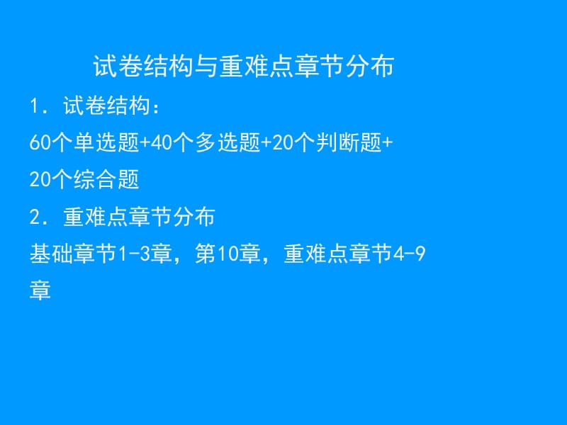 全国期货从业人员资格考试《期货基础知识》.ppt_第3页