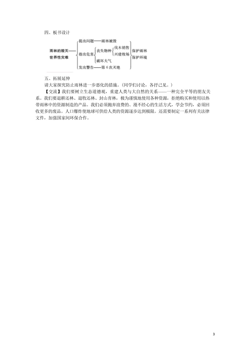 2017秋八年级语文上册第四单元15雨林的毁灭世界性的灾难教案语文版20170914243.wps_第3页