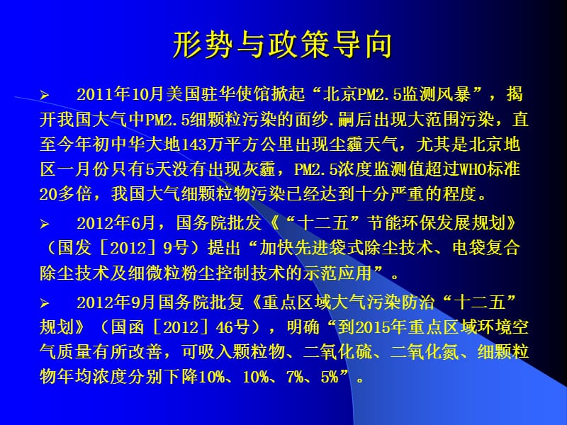 陶晖袋式除尘技术进步及发展导向4-陶晖.ppt_第2页