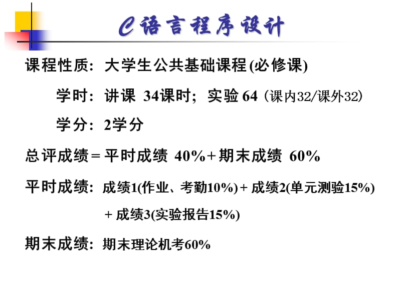 武汉大学C语言课件ppt.ppt_第2页