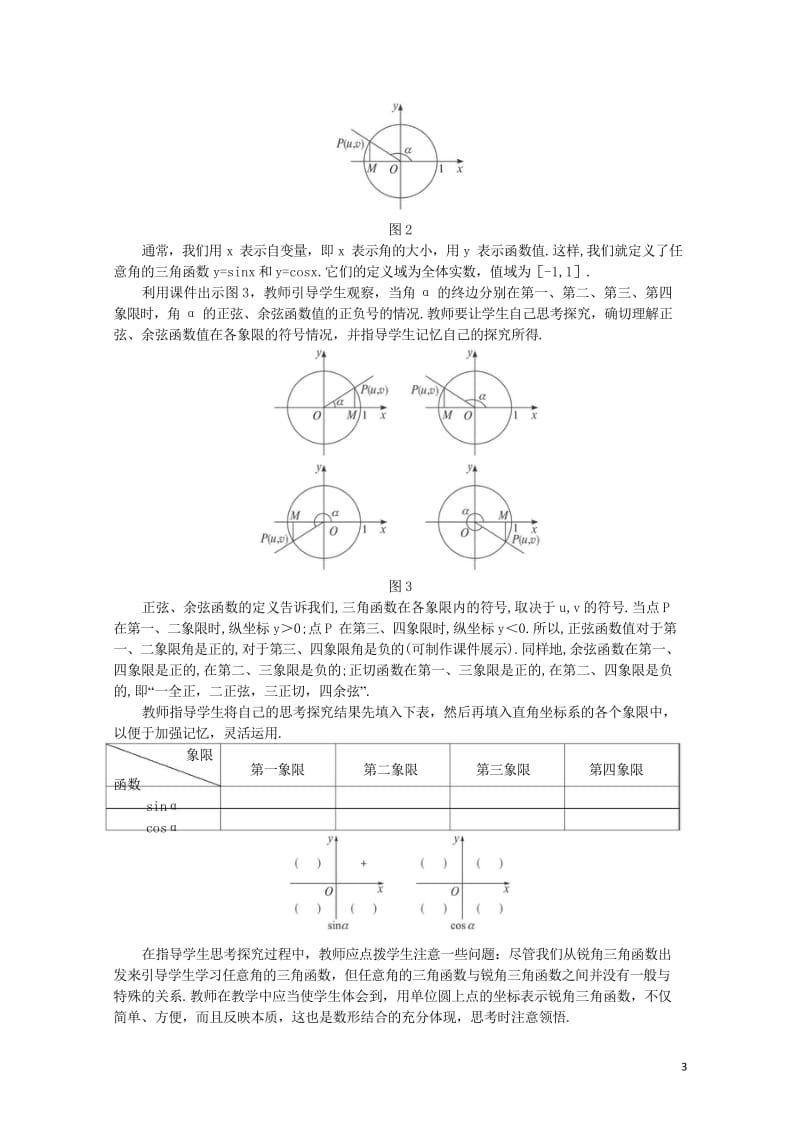 高中数学第一章三角函数1.4.1任意角的正弦余弦函数1.4.2单位圆与周期性教案北师大版必修4201.wps_第3页