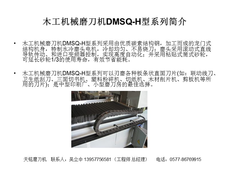 木工机械磨刀机DMSQH.ppt_第2页