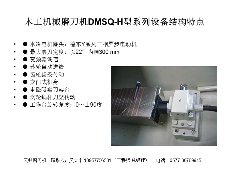 木工机械磨刀机DMSQH.ppt_第3页