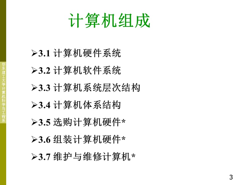 问题三大学与职业关系学会做事.ppt_第3页