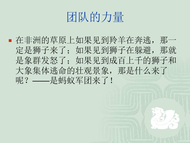 团队协作之重.ppt_第2页