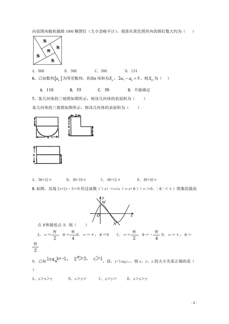 河南省许昌高级中学2019届高三数学下学期押题卷二文201905290330.doc_第2页