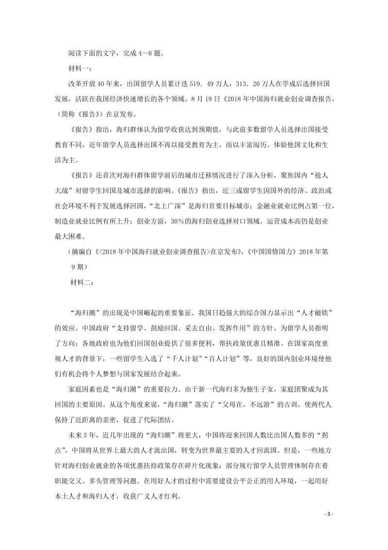 河南省郑州市2019届高三语文第三次质量预测试卷201905270143.doc_第3页