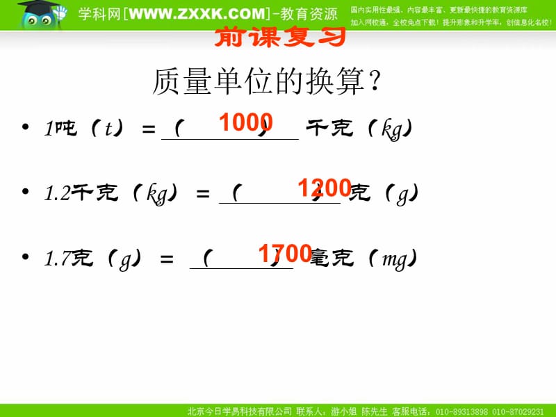 请回忆天平的构造是怎样的.ppt_第3页