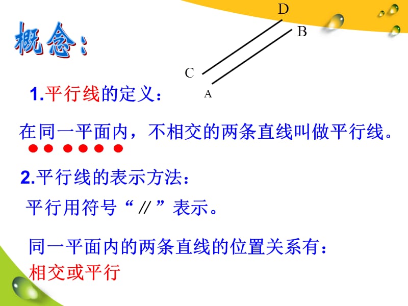 平行线平行线判定.ppt_第2页