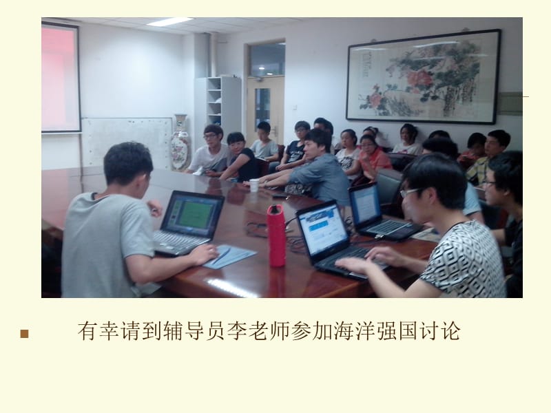 天津科技大学海洋协会活动小结.ppt_第3页