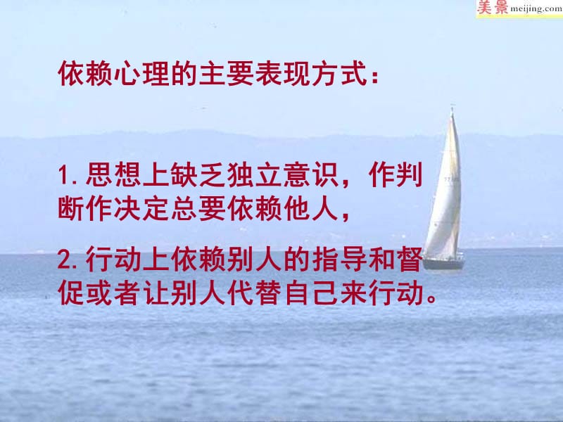 依靠和依赖小明英语成绩下降了妈妈与小明一起检讨原因.ppt_第3页